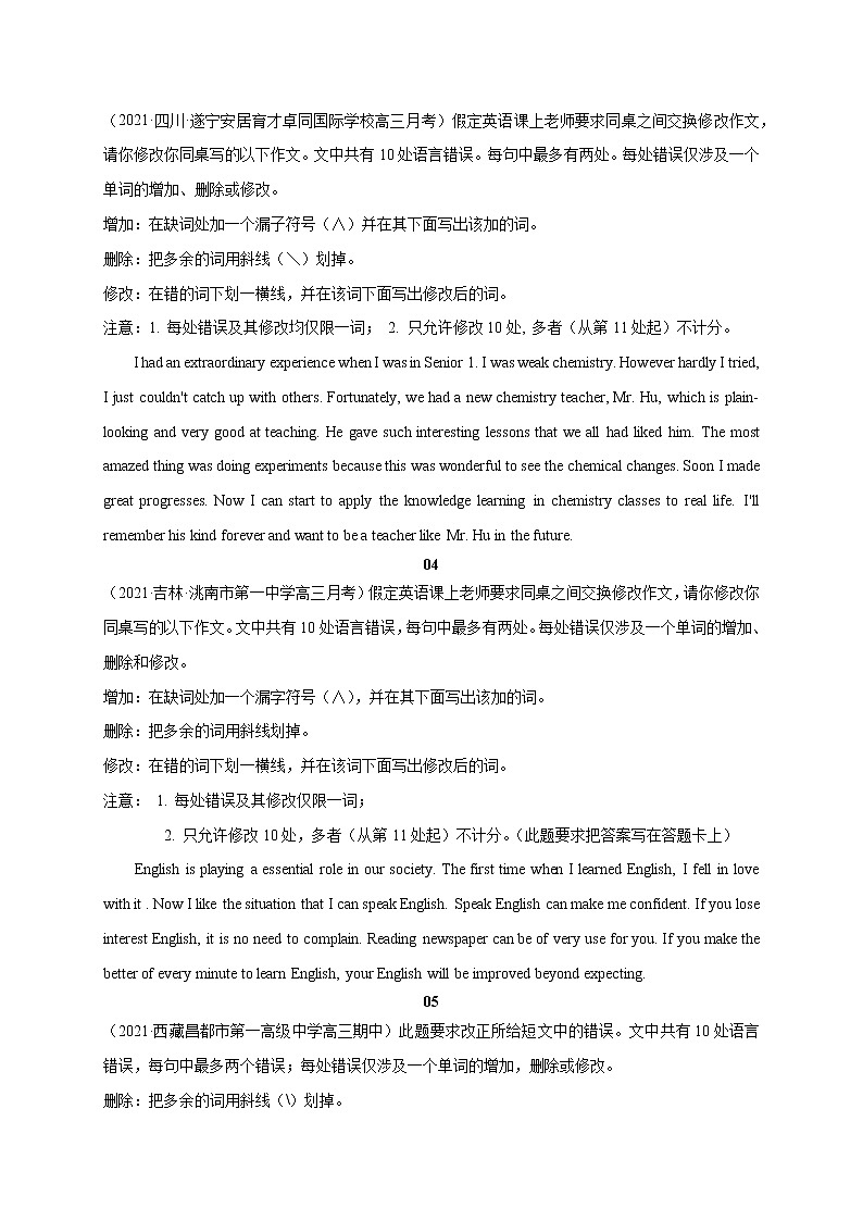 第19斩 短文改错精练精析15篇-2022年高考英语语法重难点复习百题斩第2页