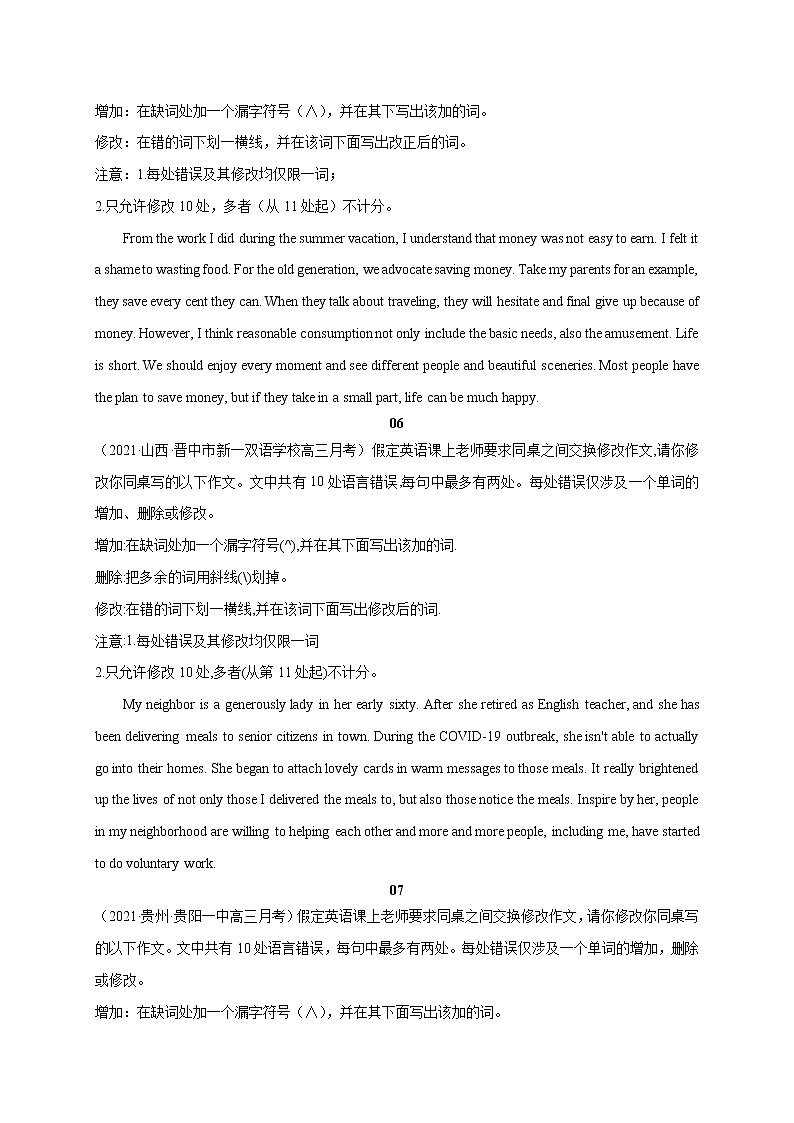 第19斩 短文改错精练精析15篇-2022年高考英语语法重难点复习百题斩第3页