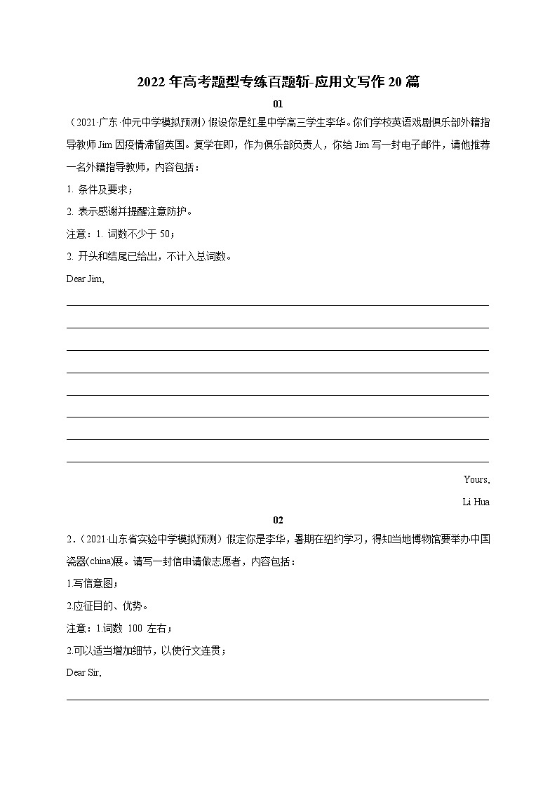 第20斩 应用文写作20篇-2022年高考英语语法重难点复习百题斩第1页