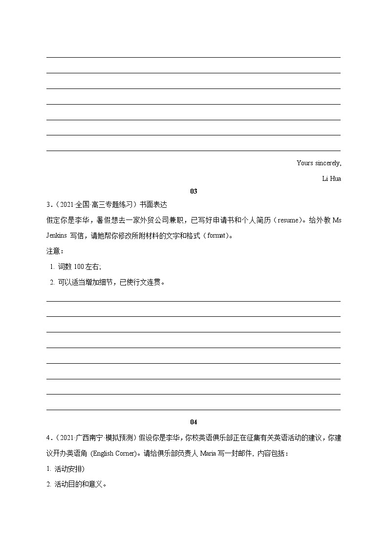 第20斩 应用文写作20篇-2022年高考英语语法重难点复习百题斩第2页