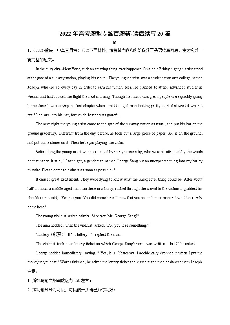 第21斩 读后续写20篇-2022年高考英语语法重难点复习百题斩第1页