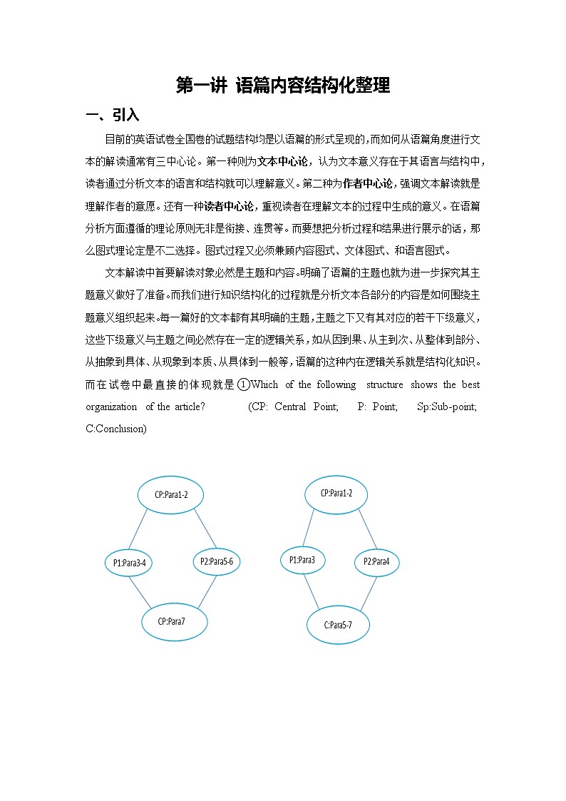 第1讲 语篇内容结构化整理-2022年高考英语语篇阅读结构化详解第1页
