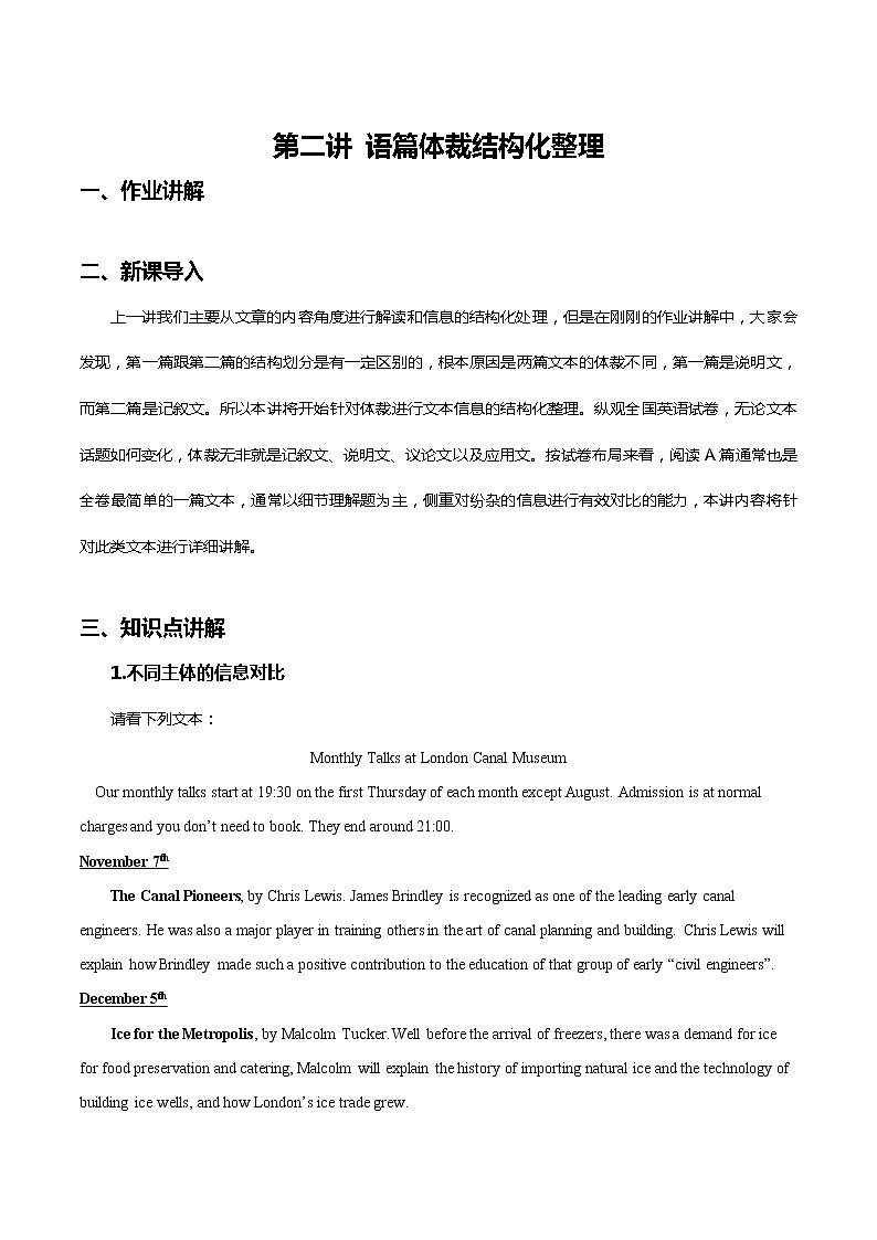 第2讲 语篇体裁之应用文结构化整理-2022年高考英语语篇阅读结构化详解 学案01