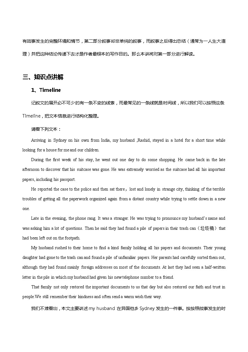 第3讲 语篇体裁之记叙文（人物传记类）结构化整理-2022年高考英语语篇阅读结构化详解第2页