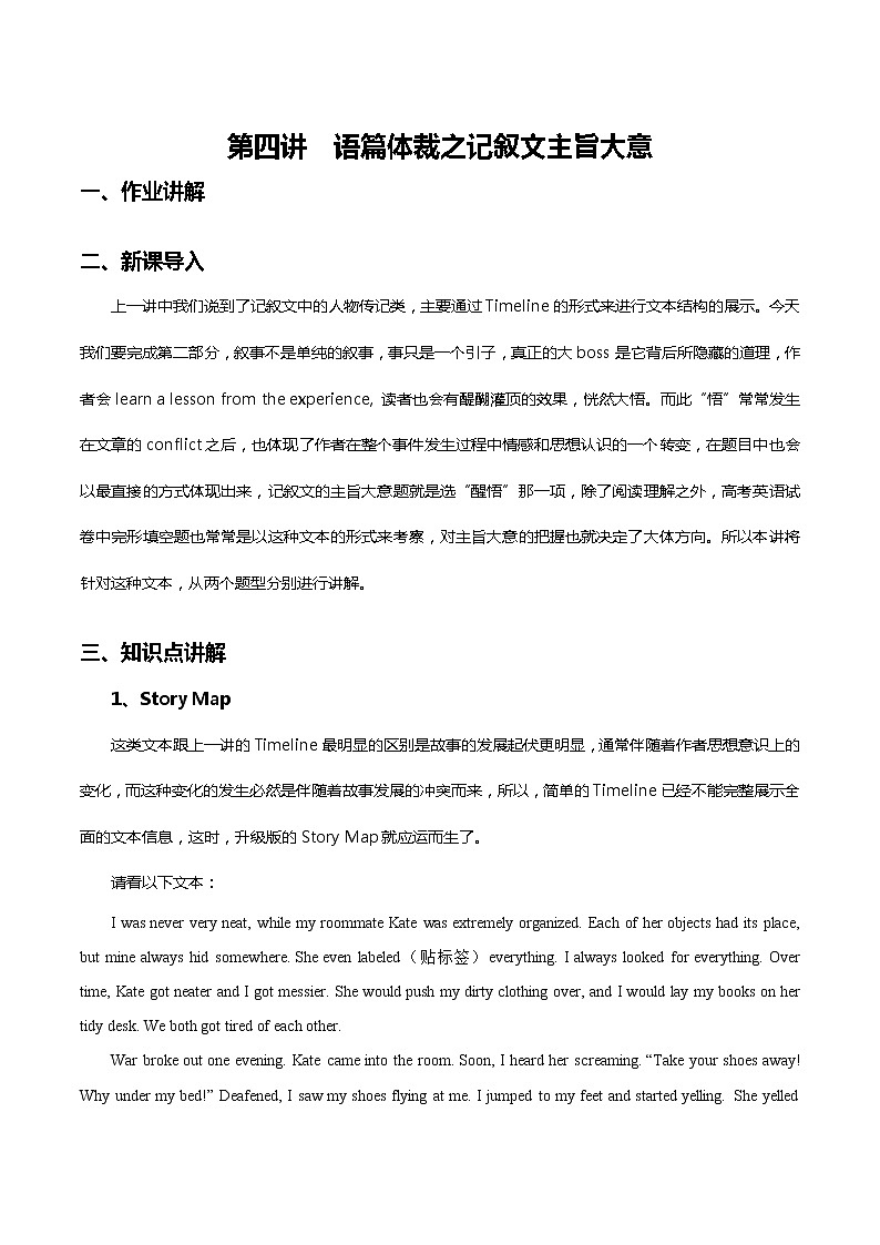 第4讲 语篇体裁之记叙文主旨大意-2022年高考英语语篇阅读结构化详解 学案01