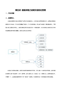 第5讲 语篇体裁之说明文结构化整理-2022年高考英语语篇阅读结构化详解