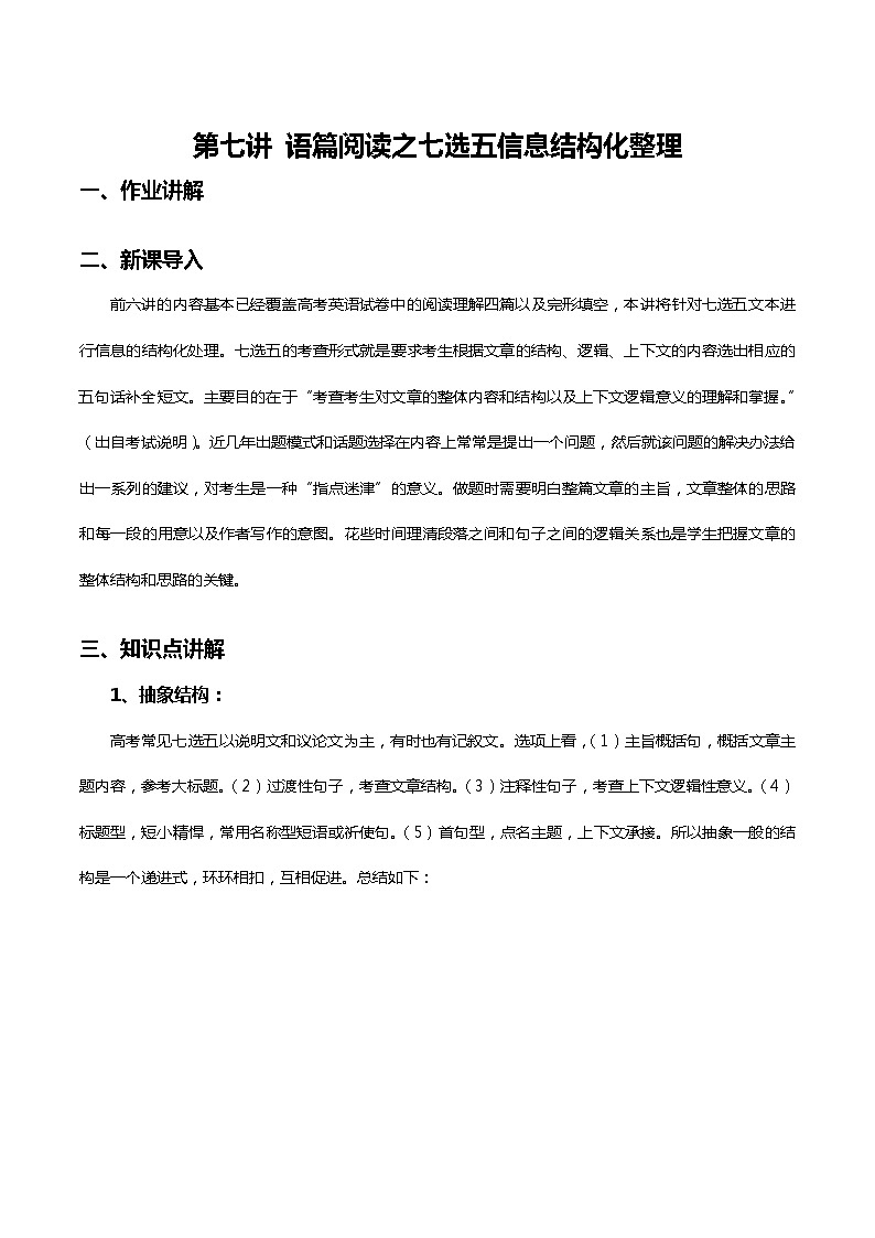 第7讲 语篇阅读之七选五信息结构化整理-2022年高考英语语篇阅读结构化详解第1页