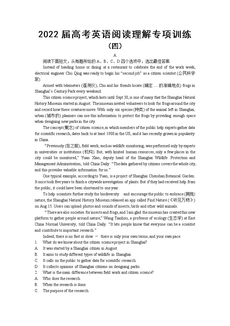 2022届高考英语阅读理解专项训练（四）第1页