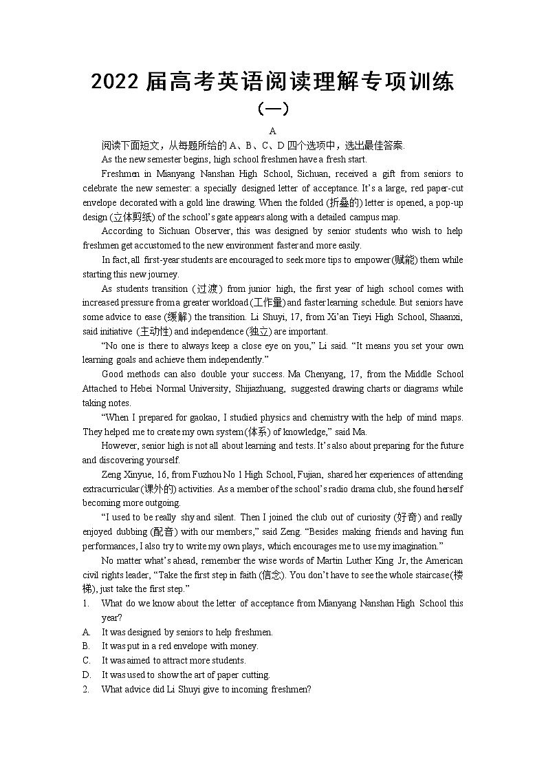 2022届高考英语阅读理解专项训练（一）第1页