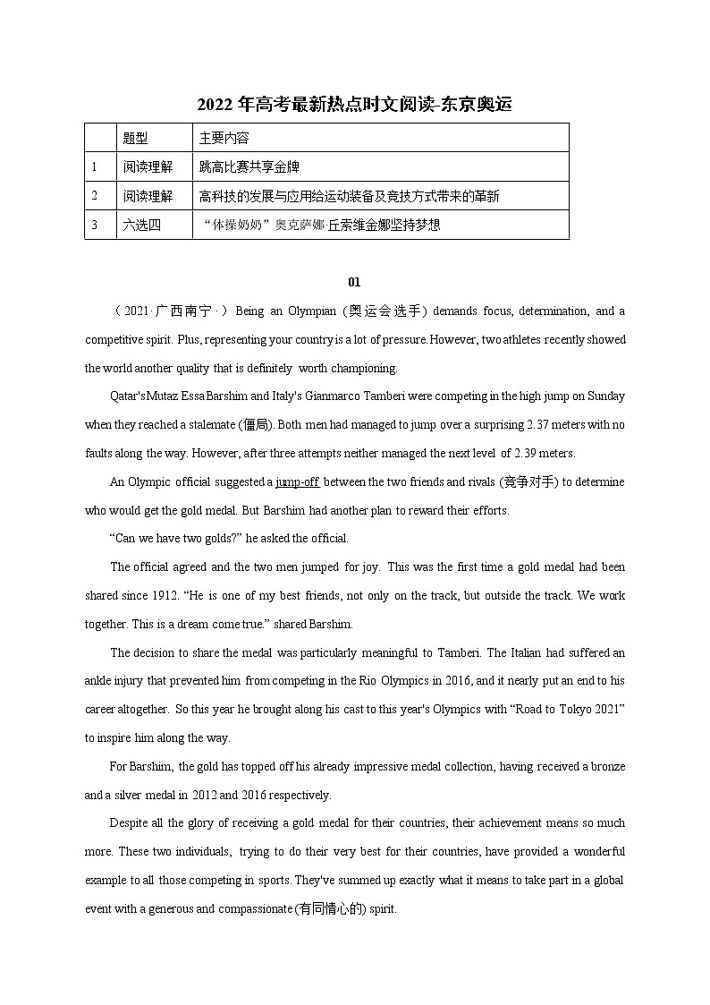 02 东京奥运会-2022年高考英语最新热点时文阅读 试卷01
