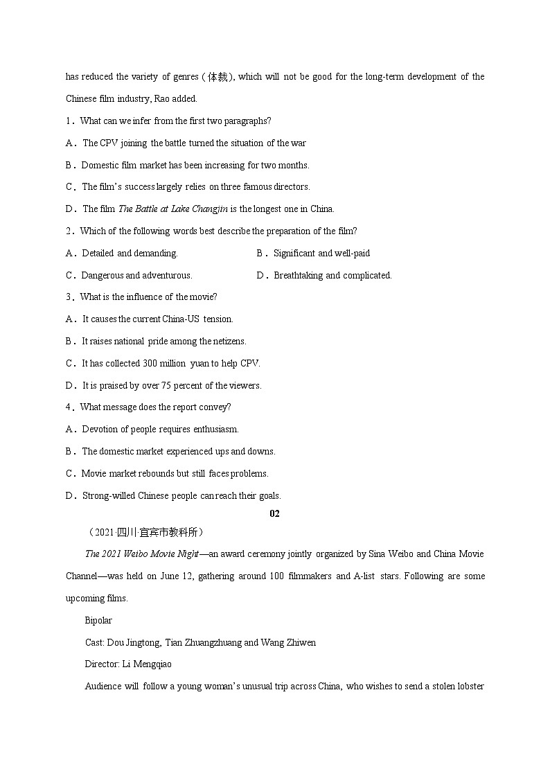 04 最火电影-2022年高考英语最新热点时文阅读第2页