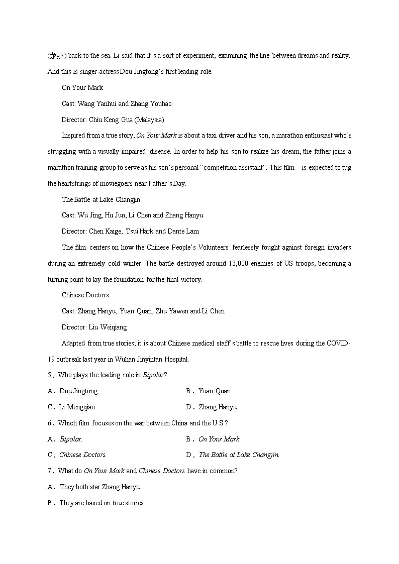 04 最火电影-2022年高考英语最新热点时文阅读第3页