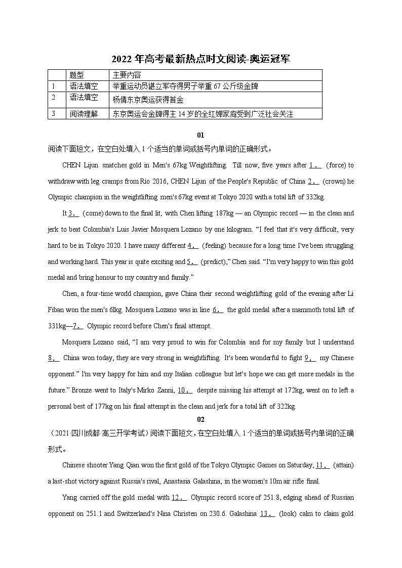 05 奥运冠军-2022年高考英语最新热点时文阅读第1页