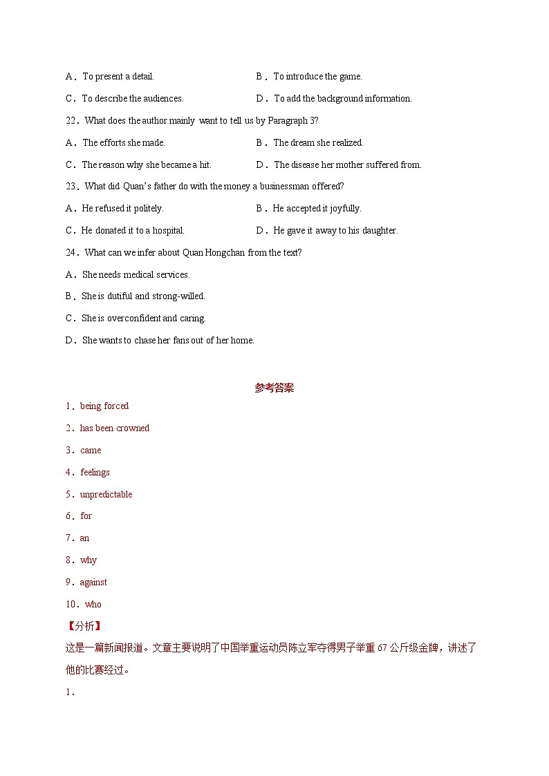 05 奥运冠军-2022年高考英语最新热点时文阅读第3页