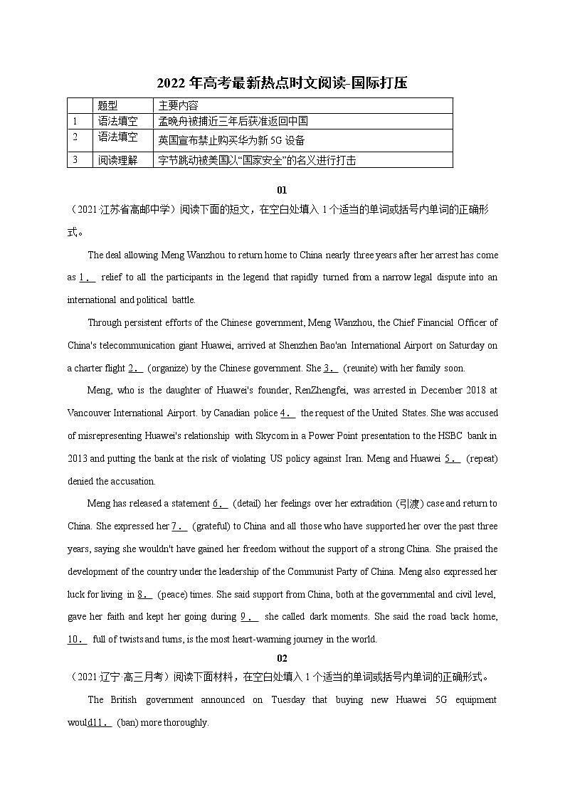 06 国际打压-2022年高考英语最新热点时文阅读第1页