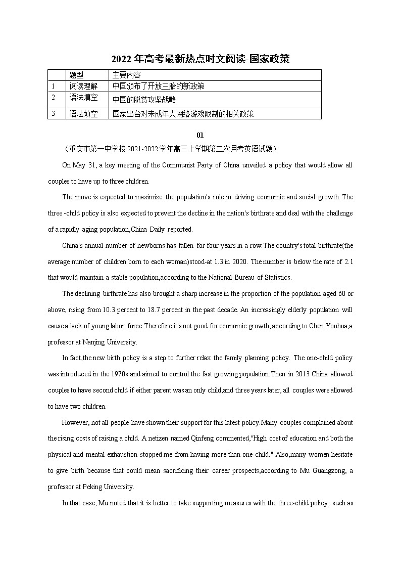 07 国家政策-2022年高考英语最新热点时文阅读第1页