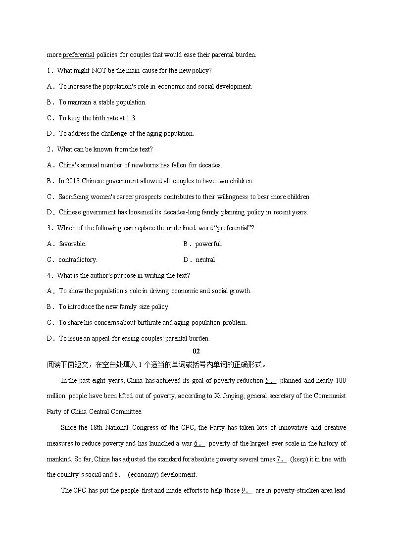 07 国家政策-2022年高考英语最新热点时文阅读第2页