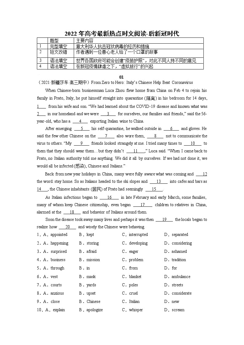 08 后新冠时代-2022年高考英语最新热点时文阅读 试卷01