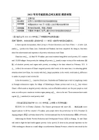 10 脱贫攻坚-2022年高考英语最新热点时文阅读