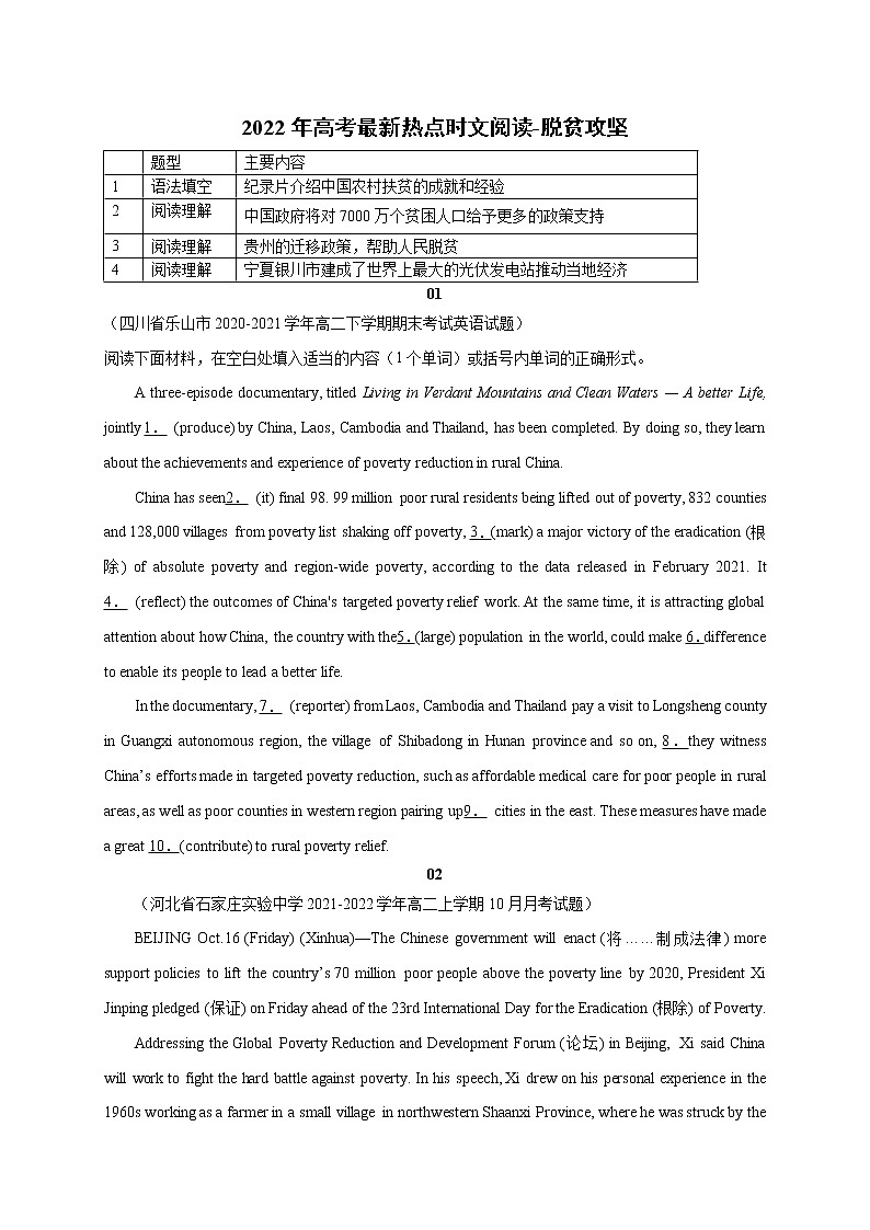10 脱贫攻坚-2022年高考英语最新热点时文阅读第1页
