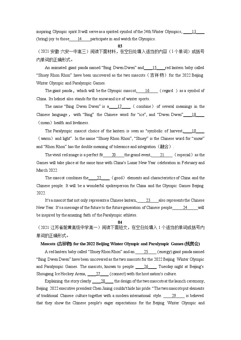 13 冬奥吉祥物冰墩墩和雪融融-2022年高考最新热点时文阅读第3页