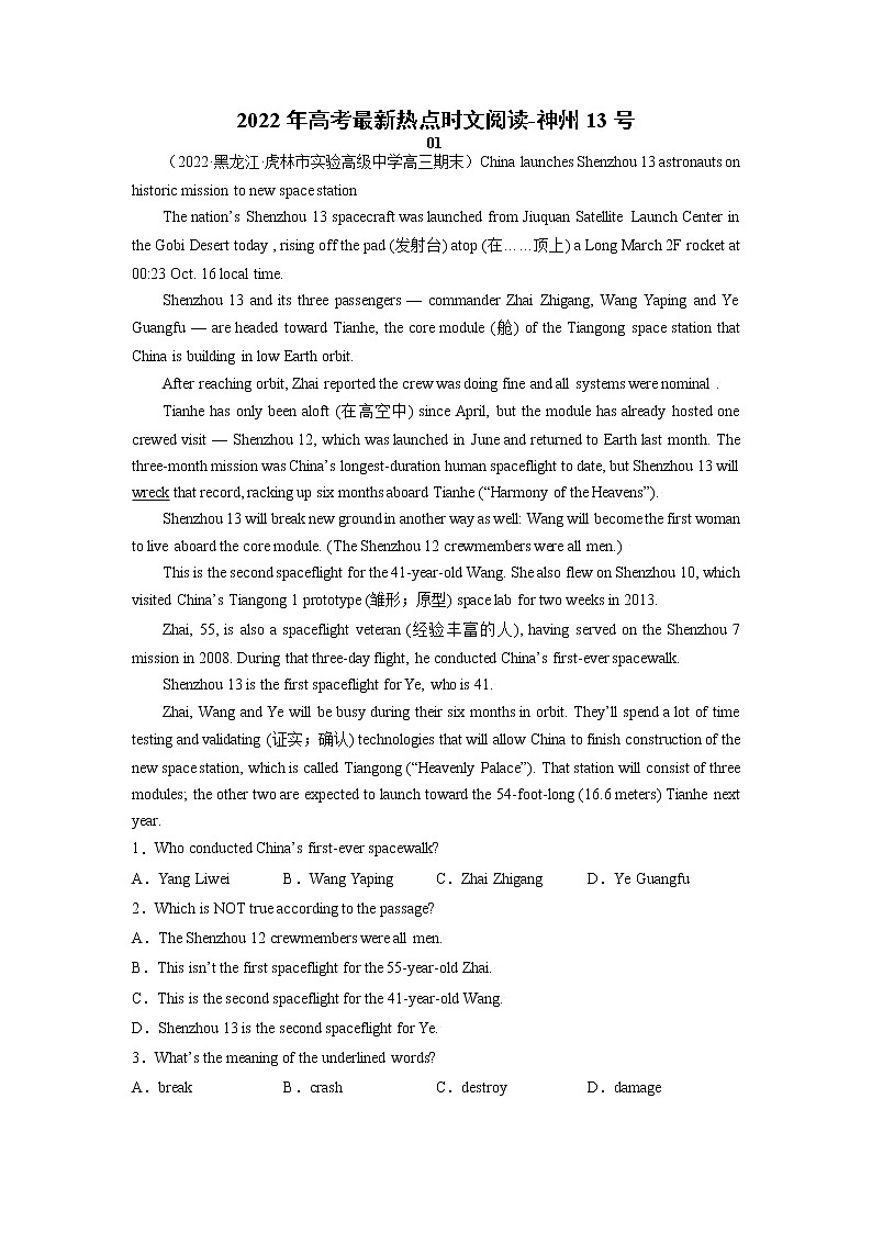 14 神州13号-2022年高考英语最新热点时文阅读第1页