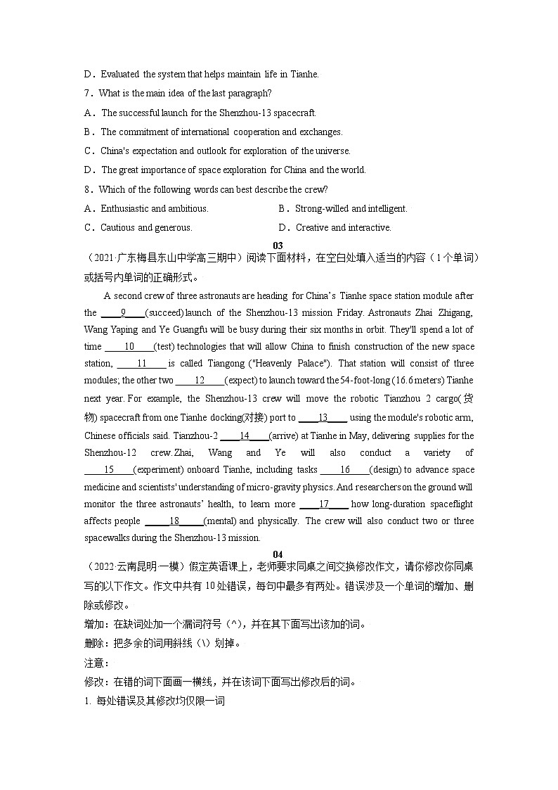 14 神州13号-2022年高考英语最新热点时文阅读第3页