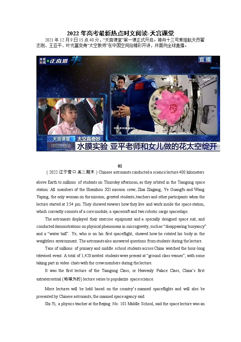 15 天宫课堂-2022年高考英语最新热点时文阅读 试卷01