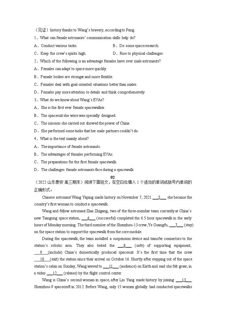 16 太空闪耀的“她力量”-2022年高考英语最新热点时文阅读第2页
