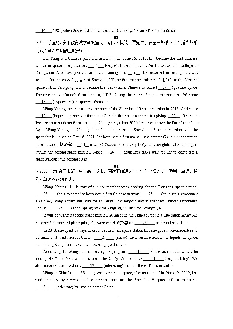 16 太空闪耀的“她力量”-2022年高考英语最新热点时文阅读第3页
