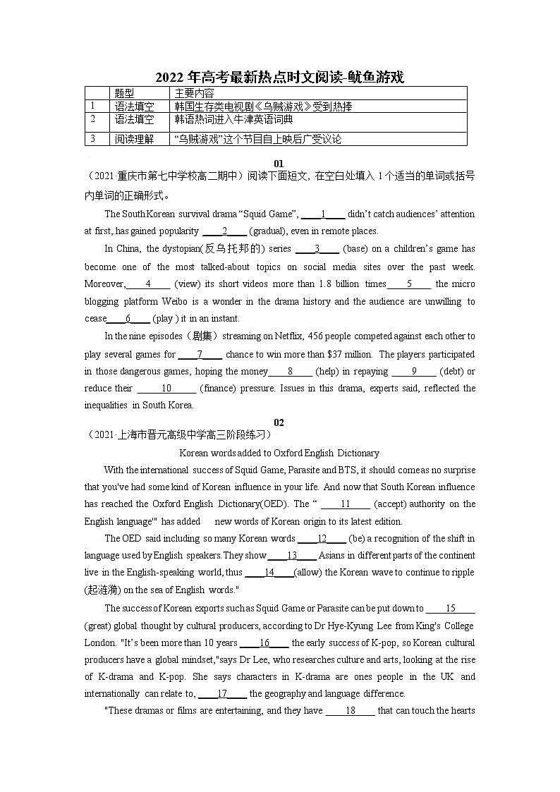17 鱿鱼游戏-2022年高考英语最新热点时文阅读第1页