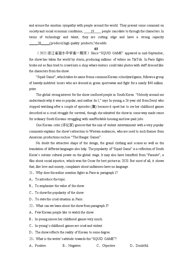 17 鱿鱼游戏-2022年高考英语最新热点时文阅读第2页