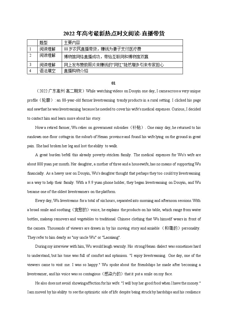 18 直播带货-2022年高考英语最新热点时文阅读第1页