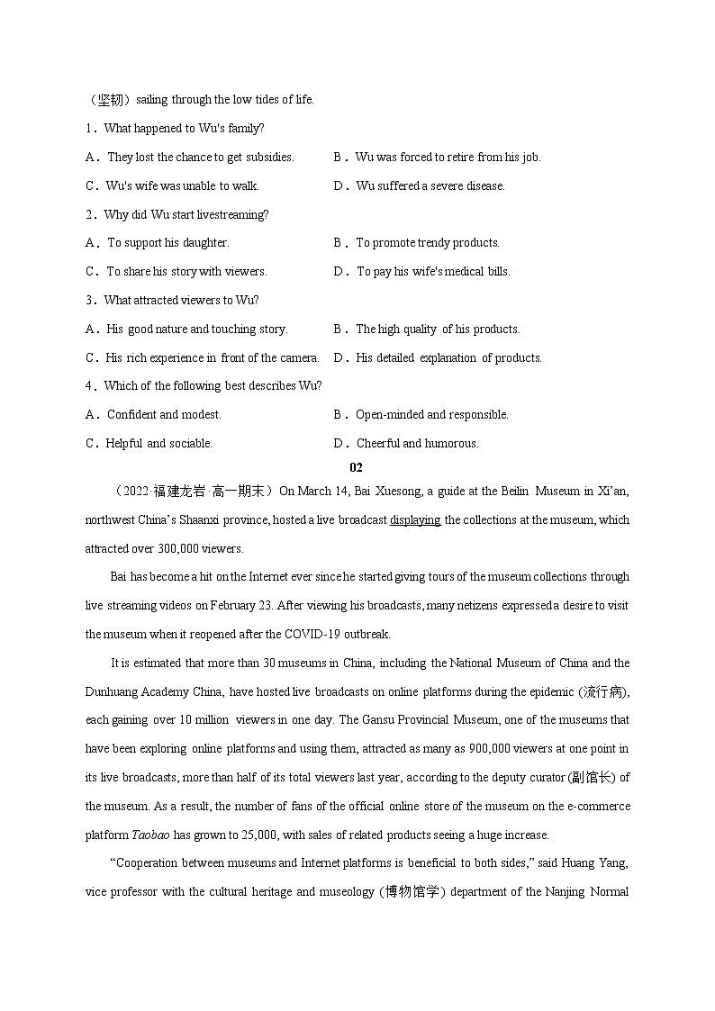18 直播带货-2022年高考英语最新热点时文阅读第2页