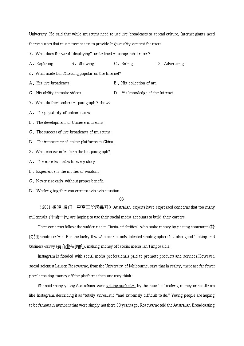 18 直播带货-2022年高考英语最新热点时文阅读第3页