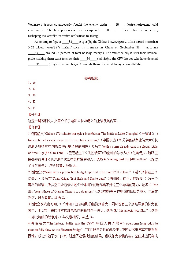 20 长津湖-2022年高考英语最新热点时文阅读第3页