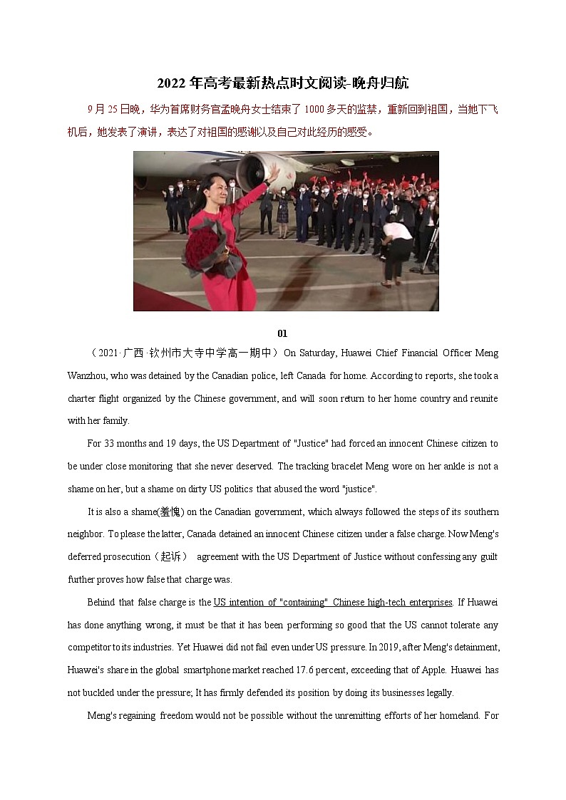 21 晚舟归航-2022年高考英语最新热点时文阅读第1页