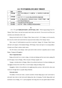 23 冬奥项目-2022年高考英语最新热点时文阅读