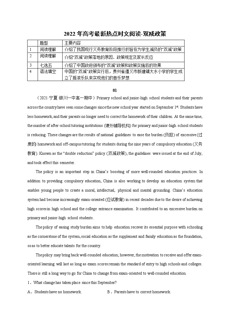 22 双减政策-2022年高考英语最新热点时文阅读第1页