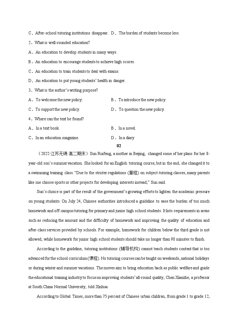 22 双减政策-2022年高考英语最新热点时文阅读第2页