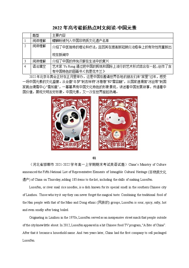 26 中国元素-2022年高考英语最新热点时文阅读 试卷01