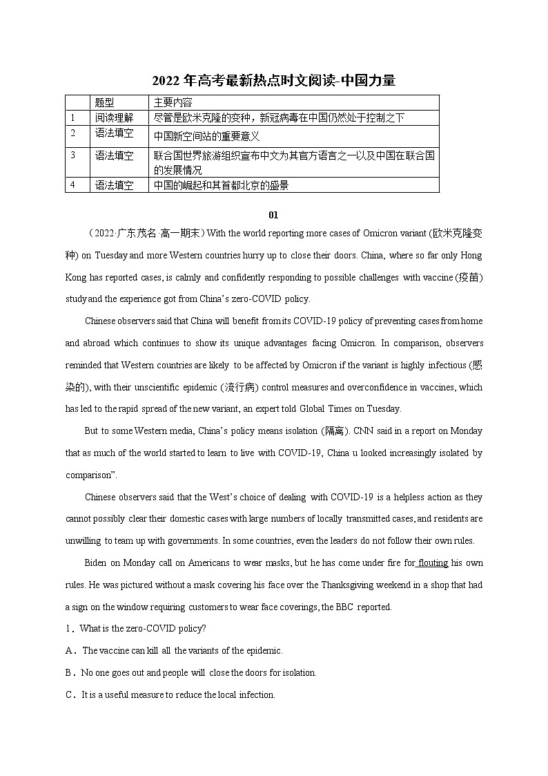 27 中国力量-2022年高考英语最新热点时文阅读第1页