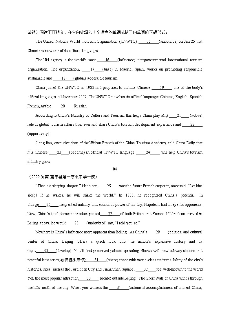 27 中国力量-2022年高考英语最新热点时文阅读第3页