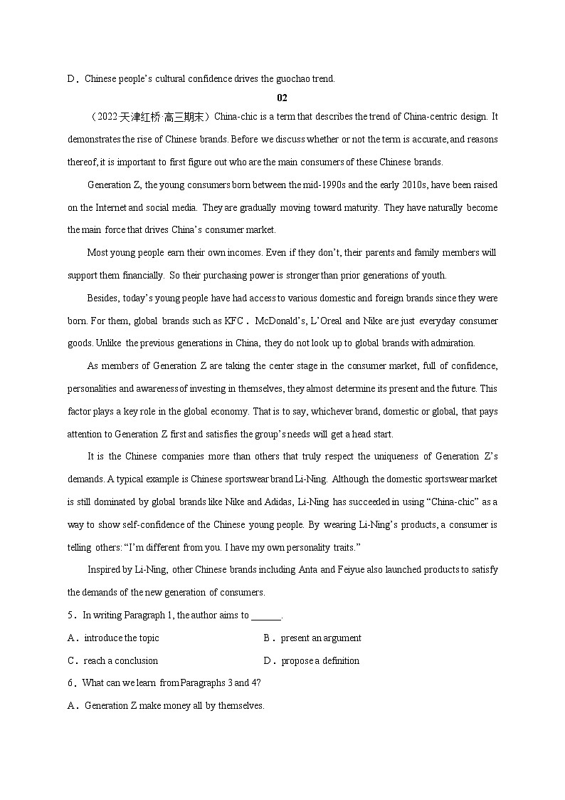31 最潮中国风-2022年高考英语最新热点时文阅读第3页