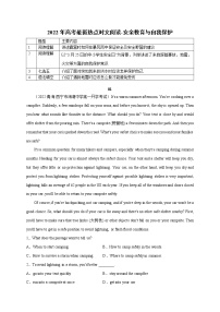 37 安全教育与自我保护-2022年高考英语最新热点时文阅读