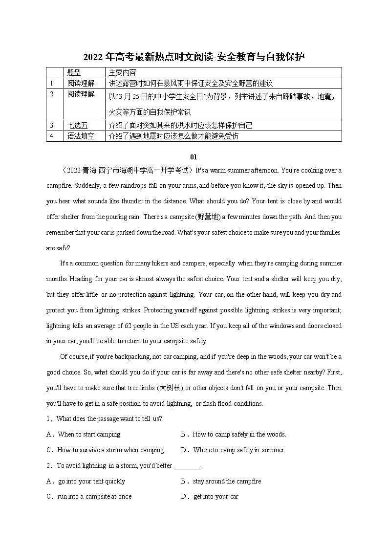 37 安全教育与自我保护-2022年高考英语最新热点时文阅读第1页