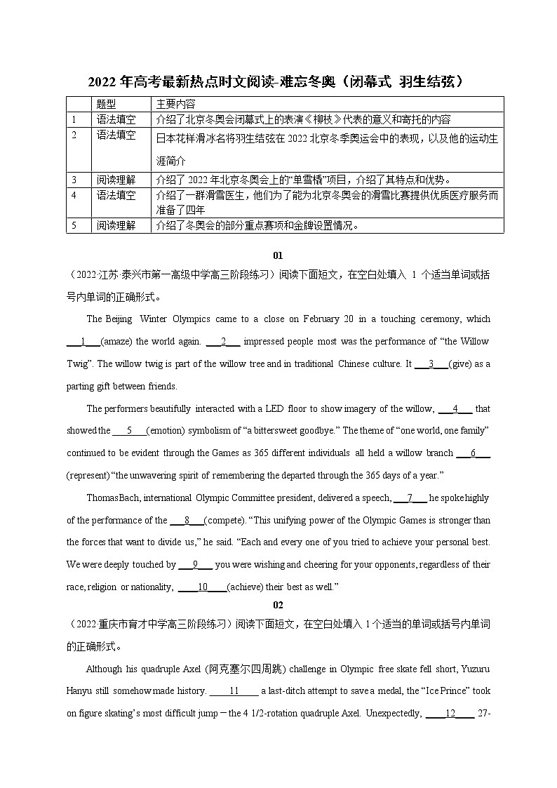 38 难忘冬奥（闭幕式 羽生结弦）-2022年高考英语最新热点时文阅读第1页