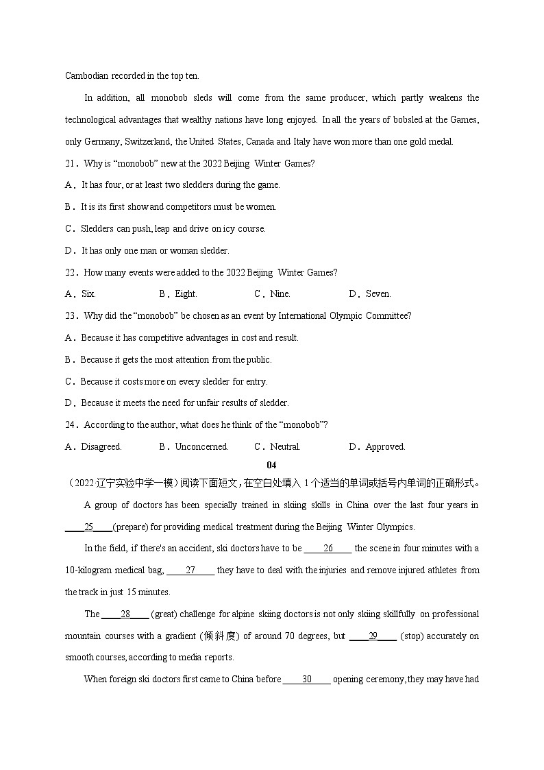 38 难忘冬奥（闭幕式 羽生结弦）-2022年高考英语最新热点时文阅读第3页