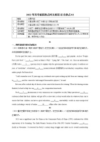 40 社会热点02-2022年高考英语最新热点时文阅读