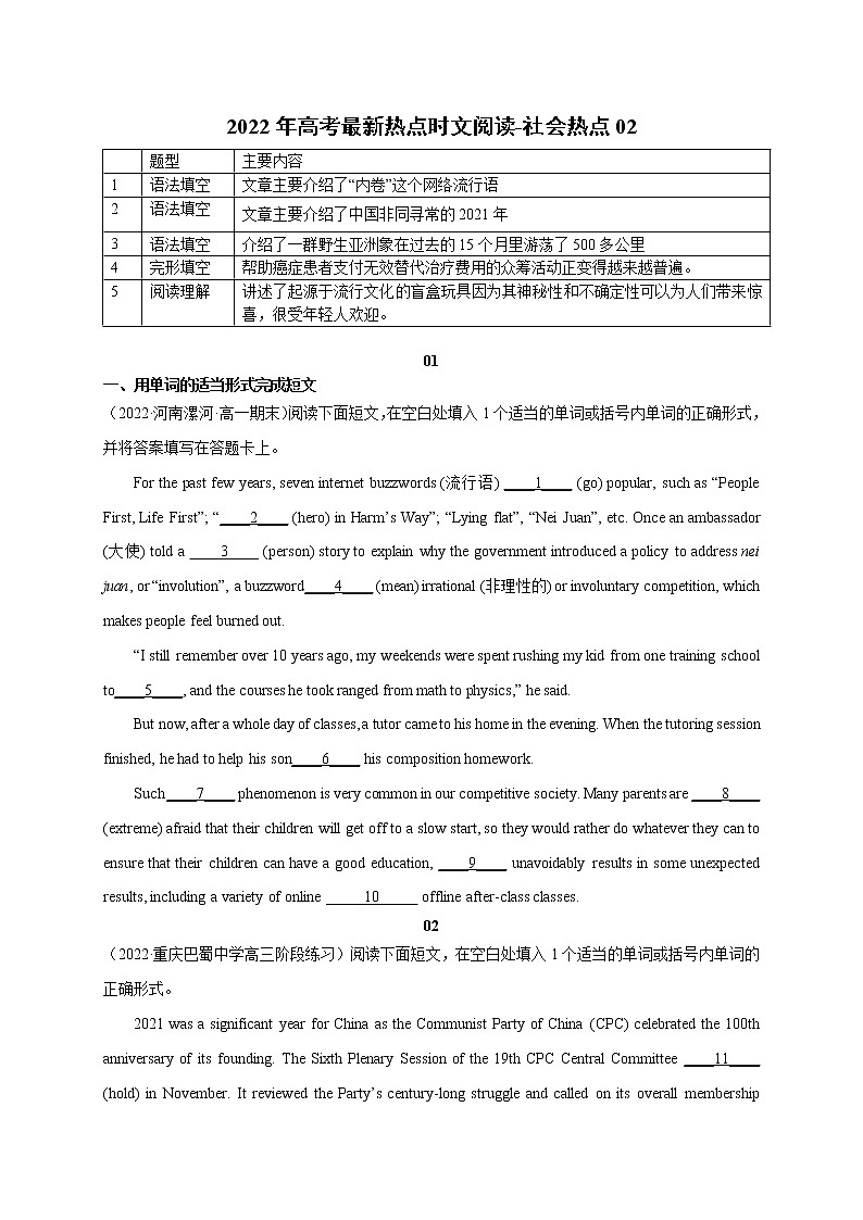 40 社会热点02-2022年高考英语最新热点时文阅读 试卷01